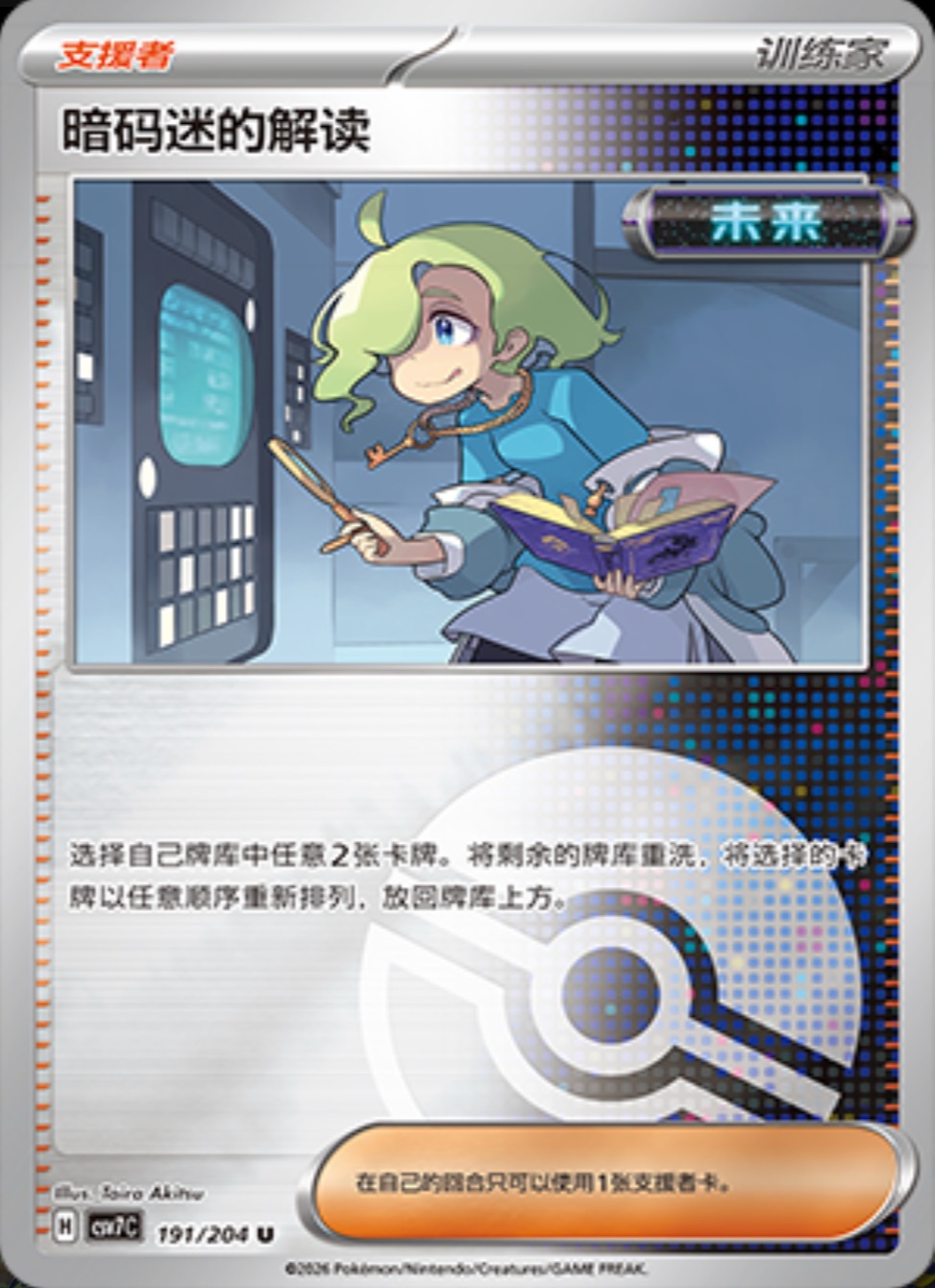 暗号マニアの解読